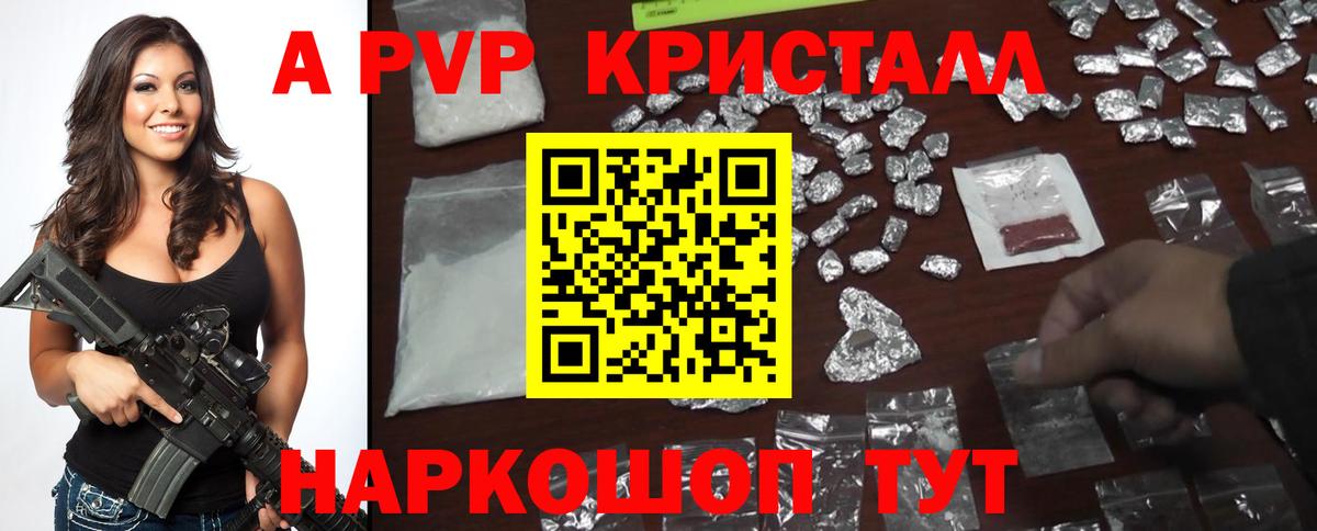 Альфа ПВП кристаллы Торжок