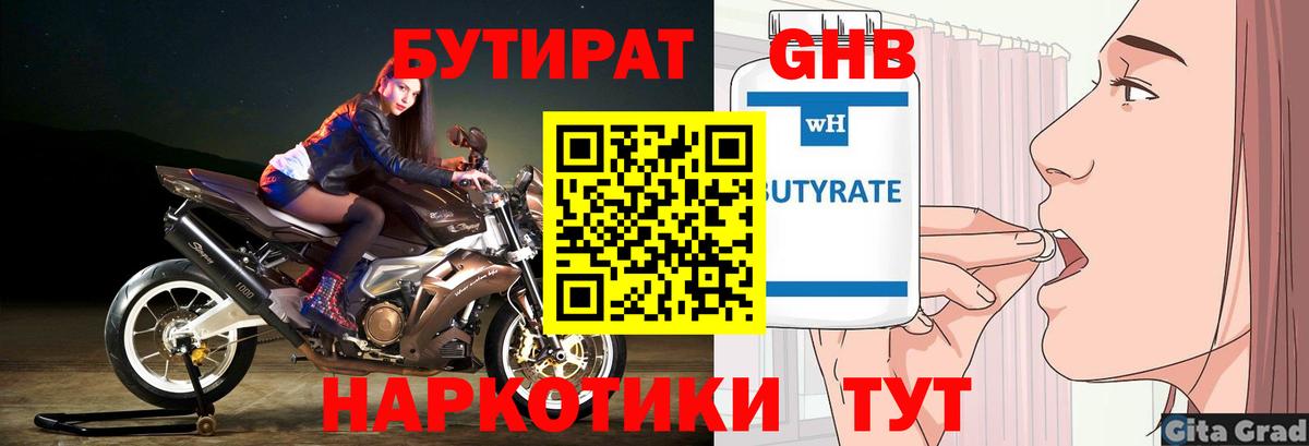 Бутират буратино  Вход с VPN  Торжок 