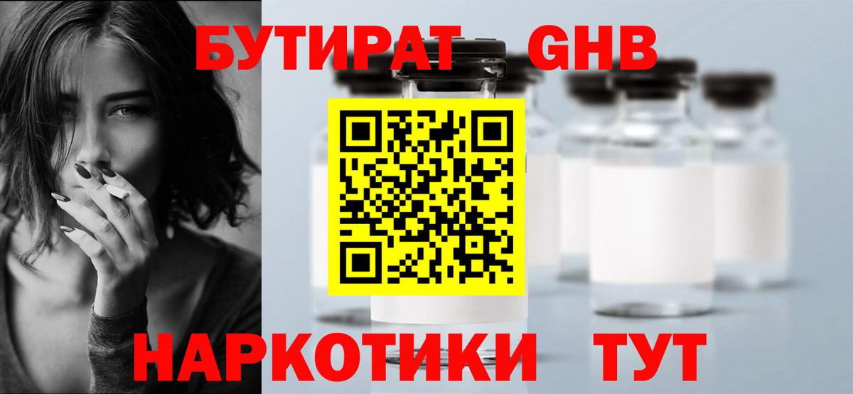 БУТИРАТ вода Торжок