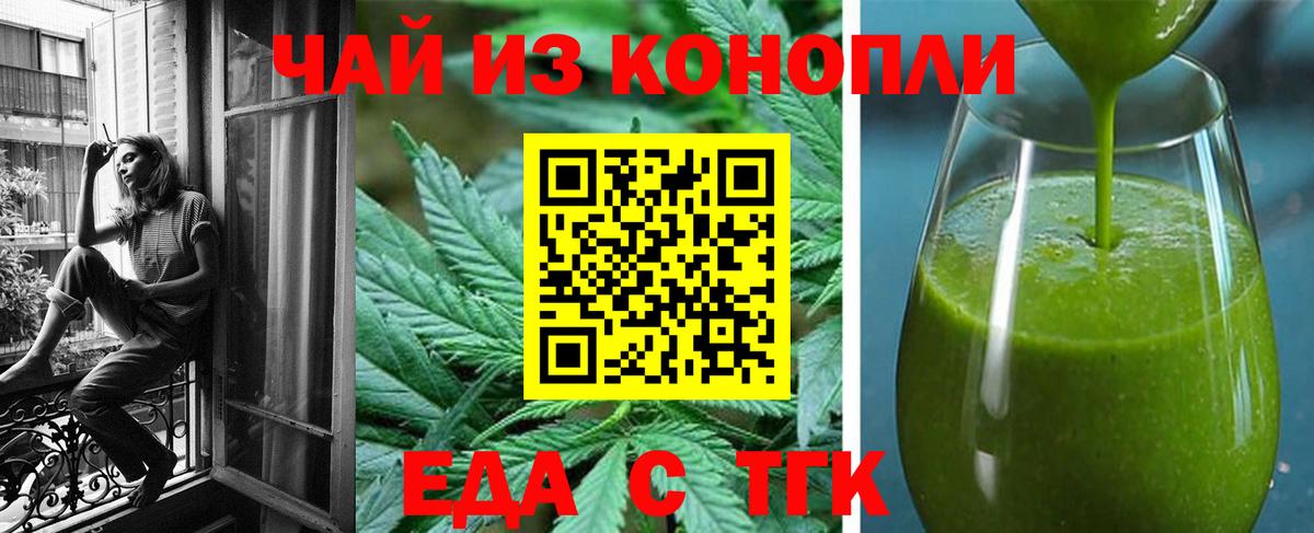 Еда ТГК конопля  Вход с VPN  Торжок 