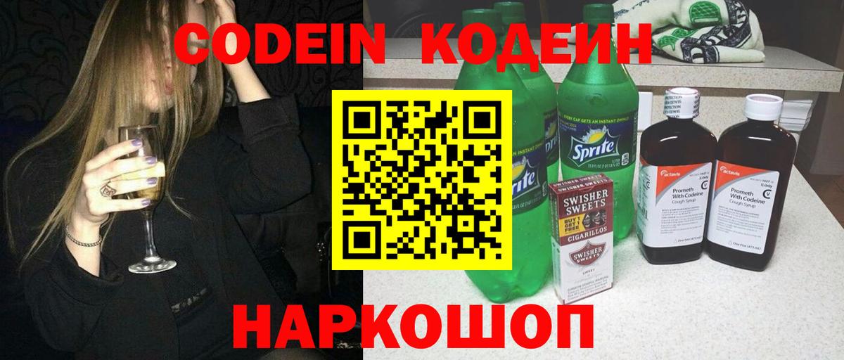 Торжок  Codein напиток Lean (лин)  Вход с VPN  Codein напиток Lean (лин) 