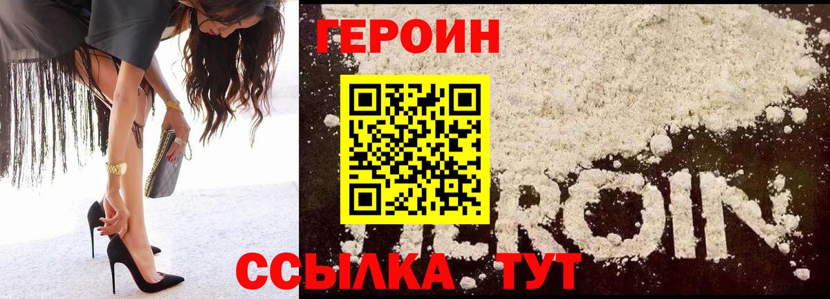 ГЕРОИН афганец Торжок