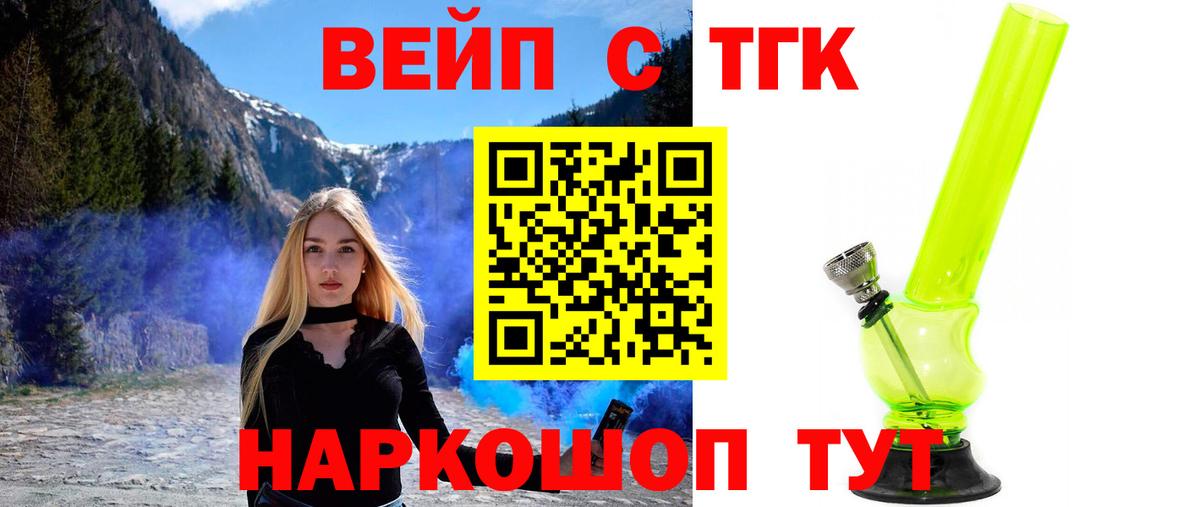 Дистиллят ТГК вейп Торжок